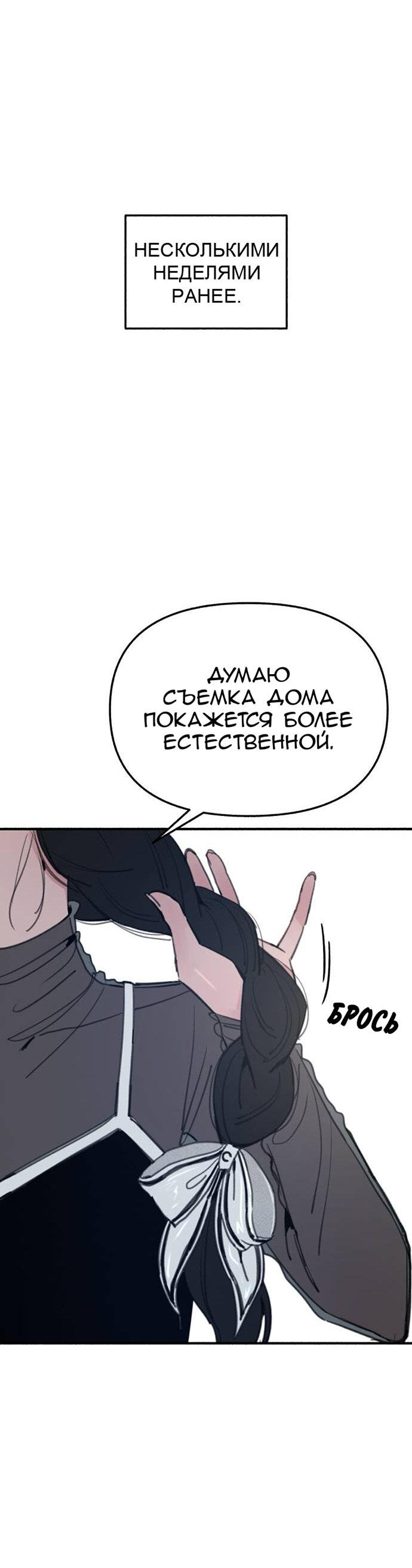 Манга Муза о славе - Глава 64 Страница 2