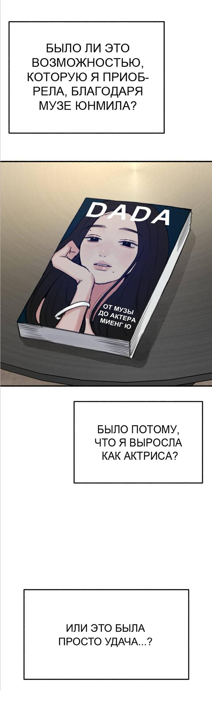Манга Муза о славе - Глава 64 Страница 15
