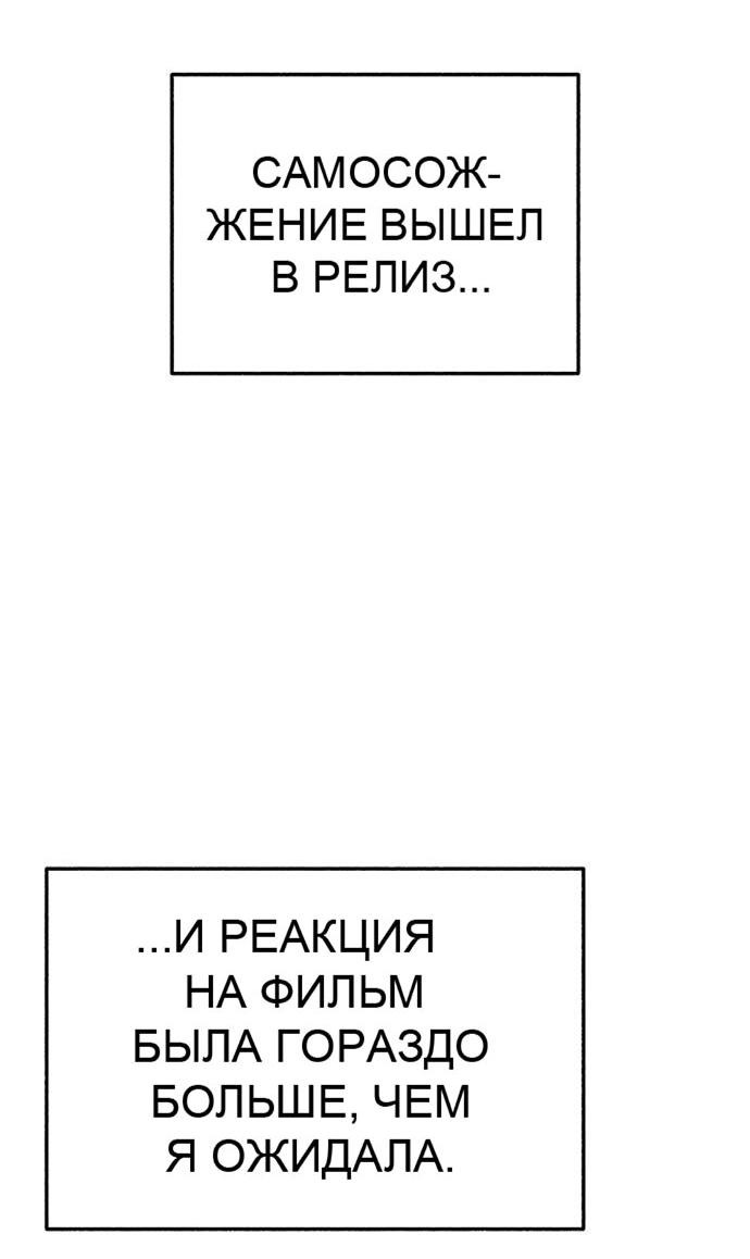 Манга Муза о славе - Глава 64 Страница 5