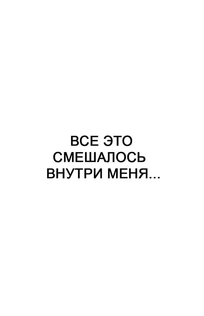 Манга Муза о славе - Глава 64 Страница 66