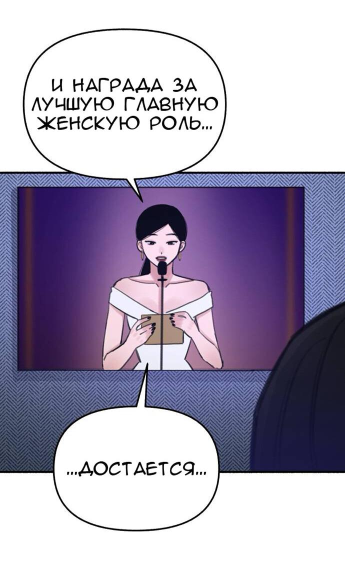 Манга Муза о славе - Глава 64 Страница 54