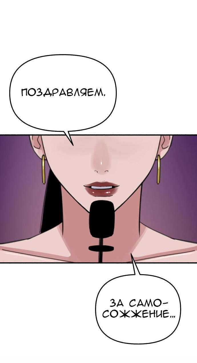 Манга Муза о славе - Глава 64 Страница 57