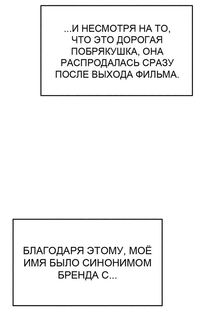 Манга Муза о славе - Глава 64 Страница 9
