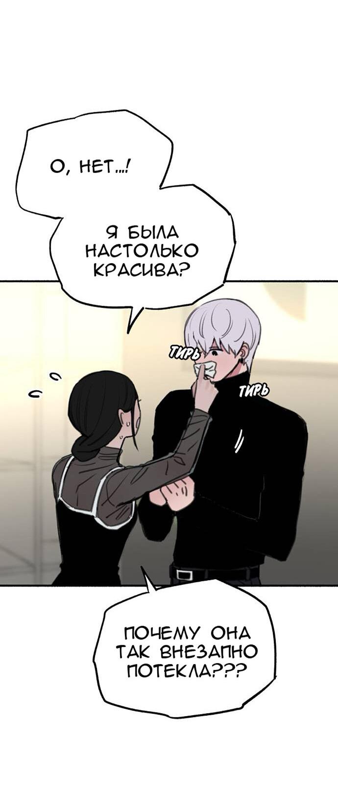Манга Муза о славе - Глава 64 Страница 18