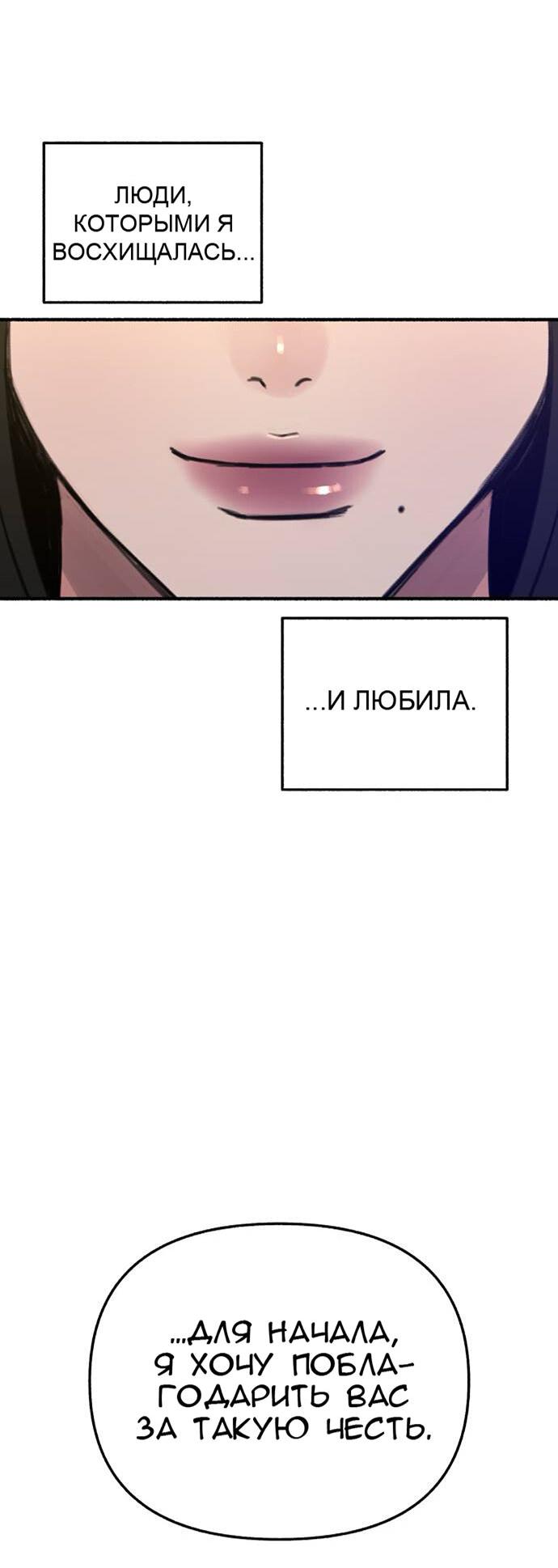 Манга Муза о славе - Глава 64 Страница 73