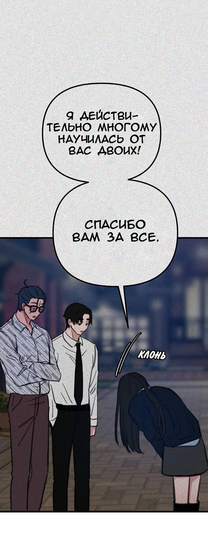 Манга Муза о славе - Глава 64 Страница 47