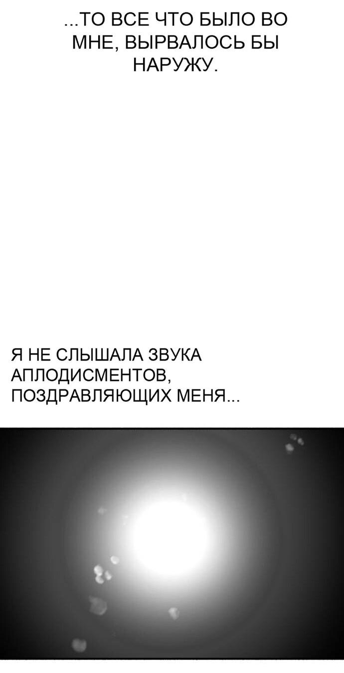 Манга Муза о славе - Глава 64 Страница 69