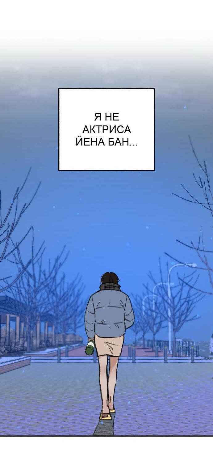 Манга Муза о славе - Глава 63 Страница 64