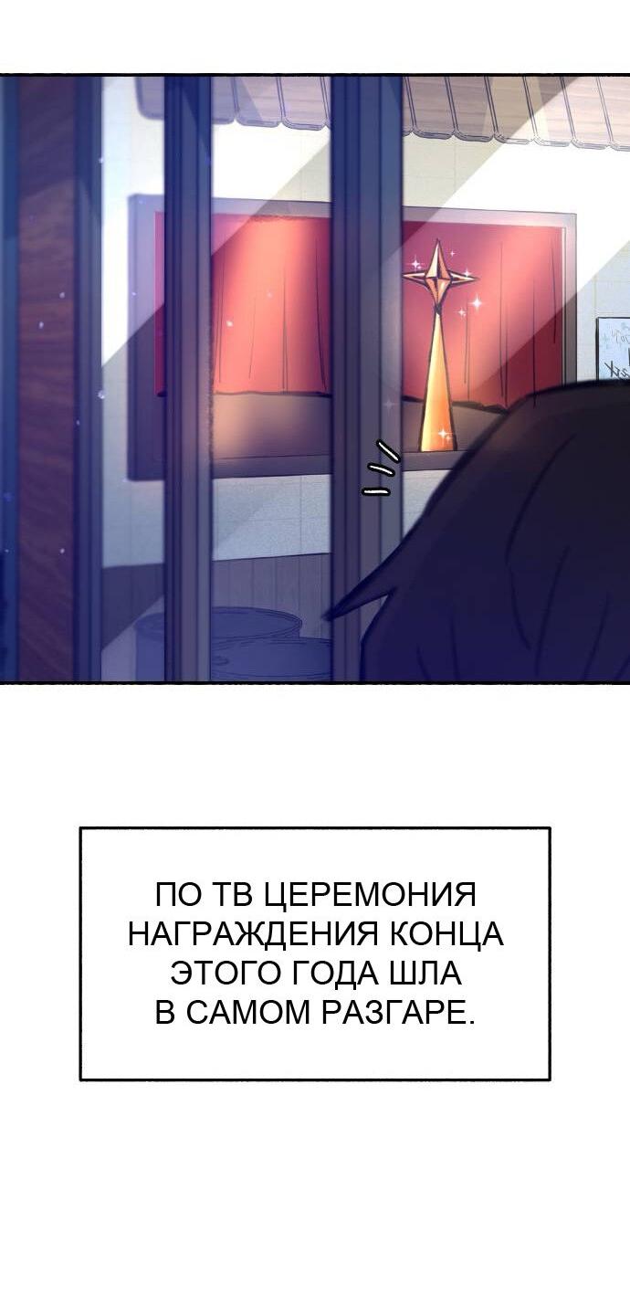 Манга Муза о славе - Глава 63 Страница 66