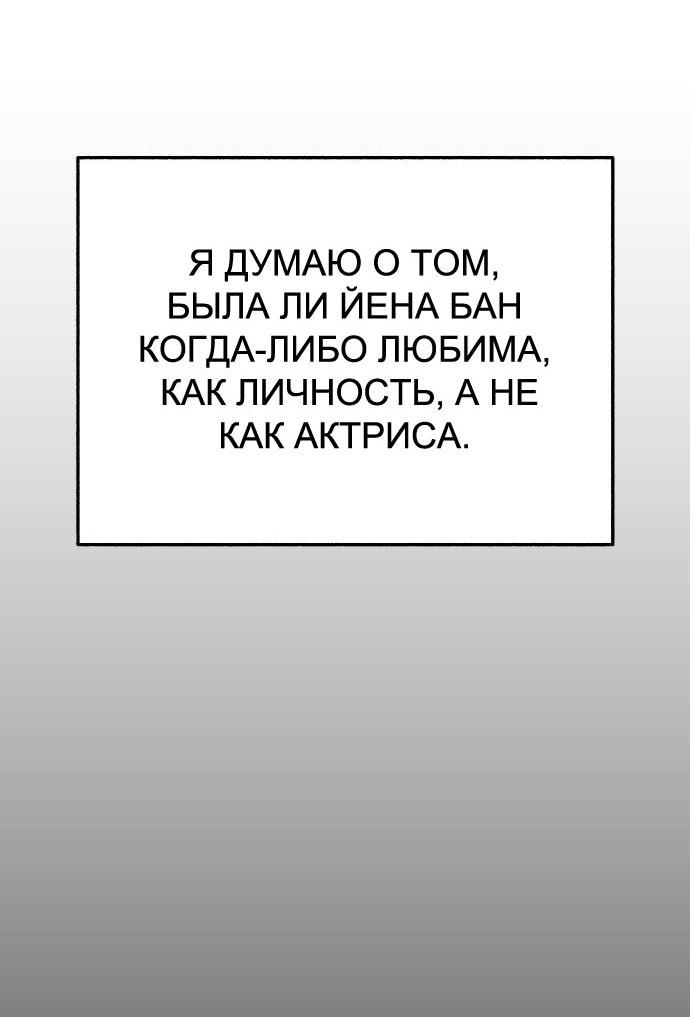 Манга Муза о славе - Глава 63 Страница 48