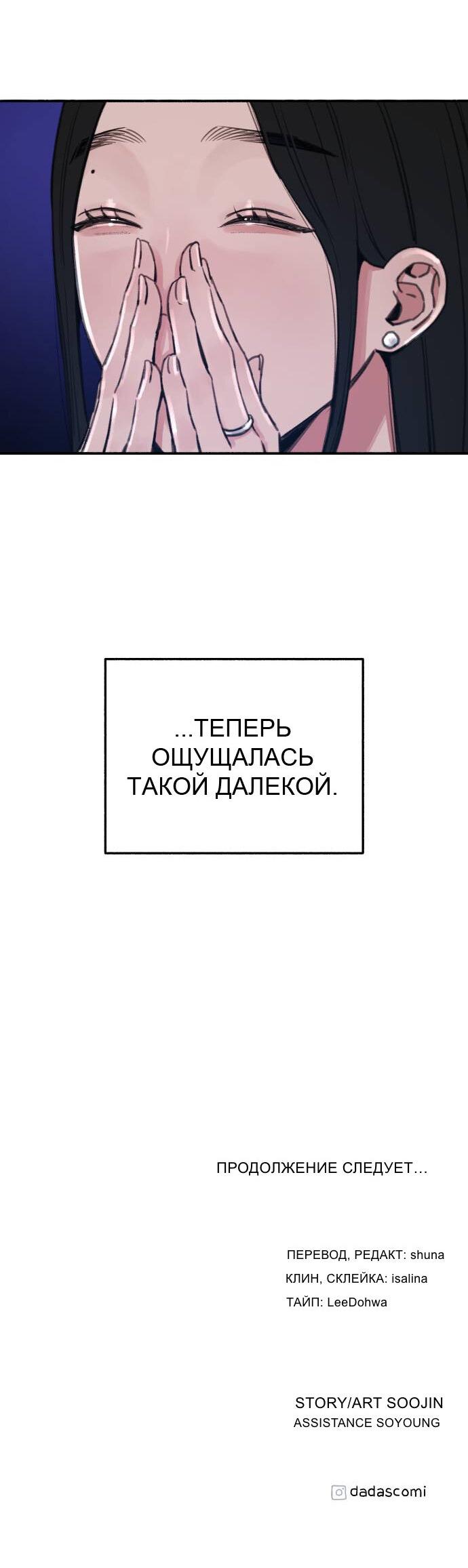 Манга Муза о славе - Глава 63 Страница 69