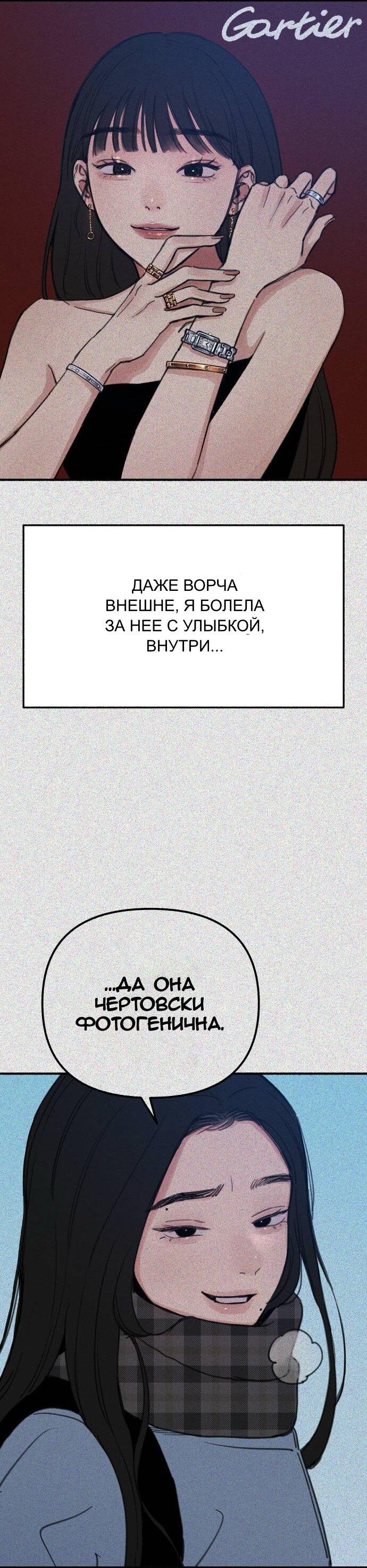 Манга Муза о славе - Глава 62 Страница 10