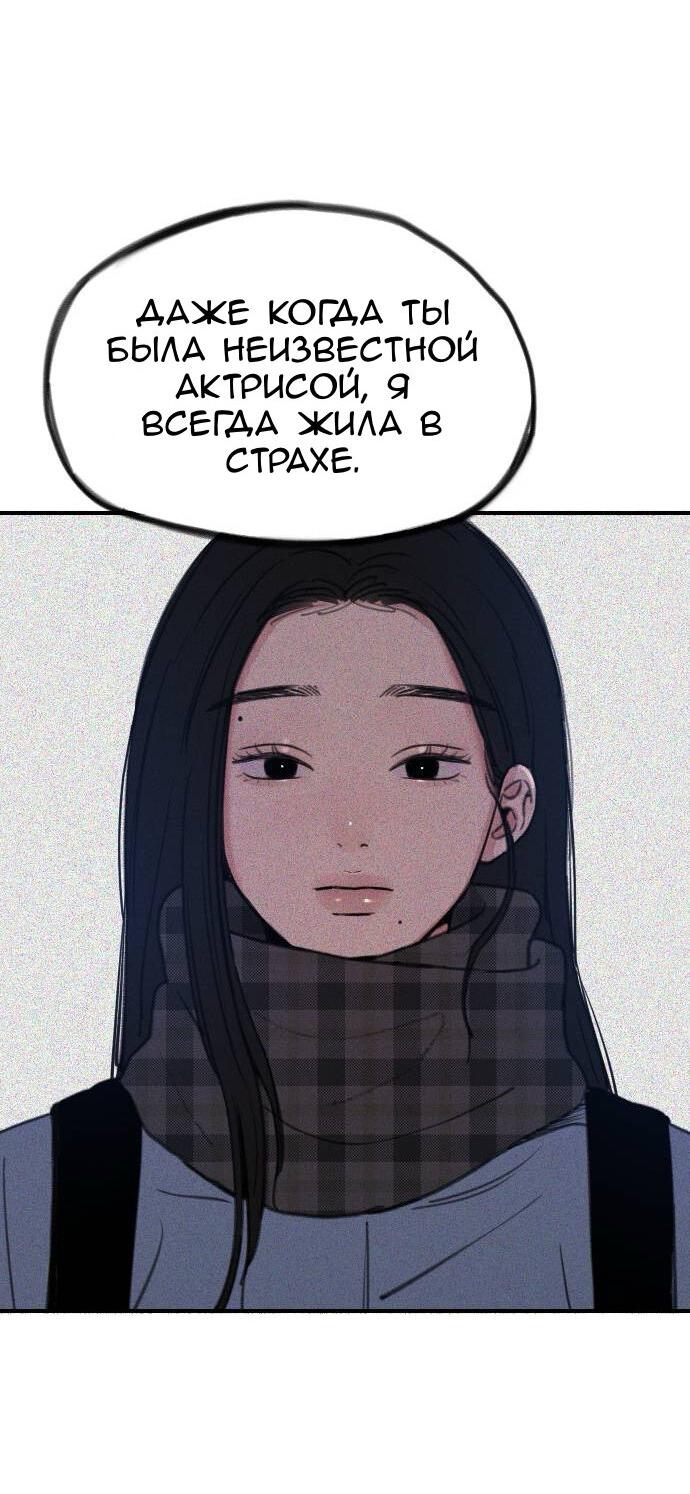 Манга Муза о славе - Глава 62 Страница 37