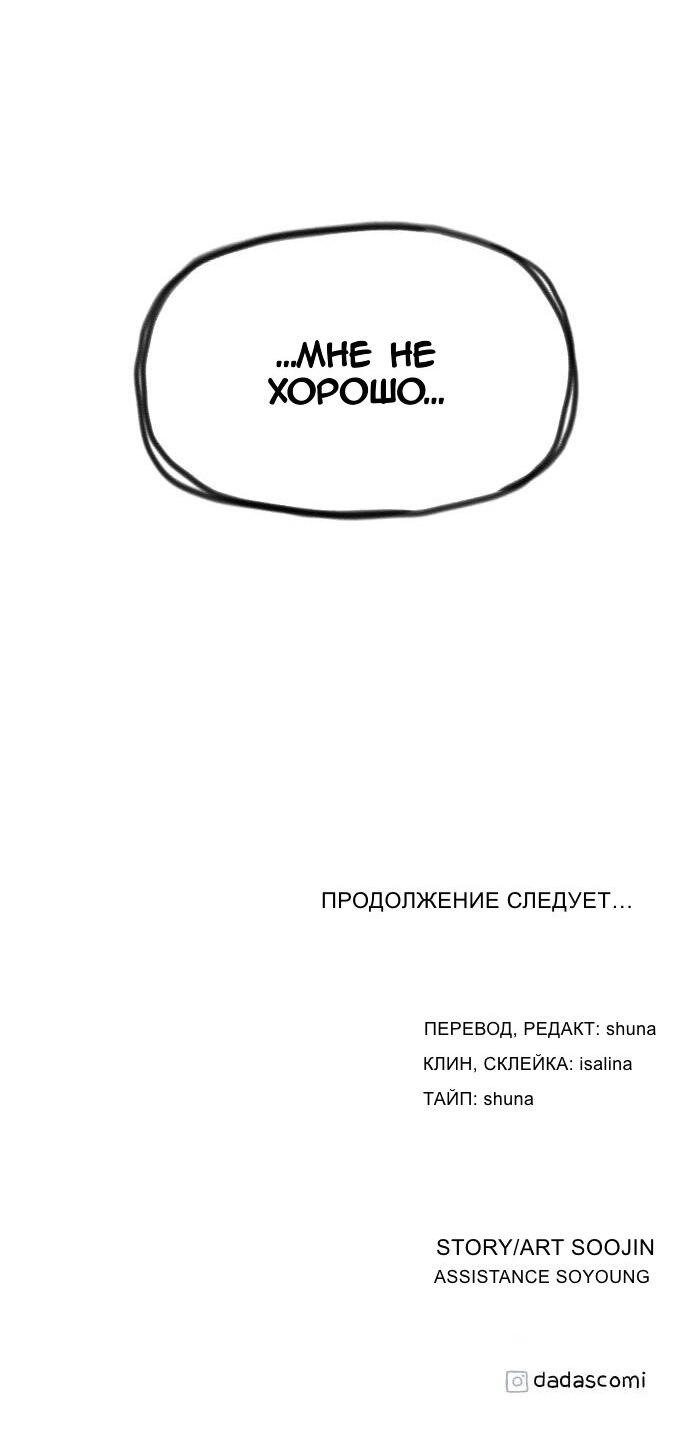 Манга Муза о славе - Глава 62 Страница 66