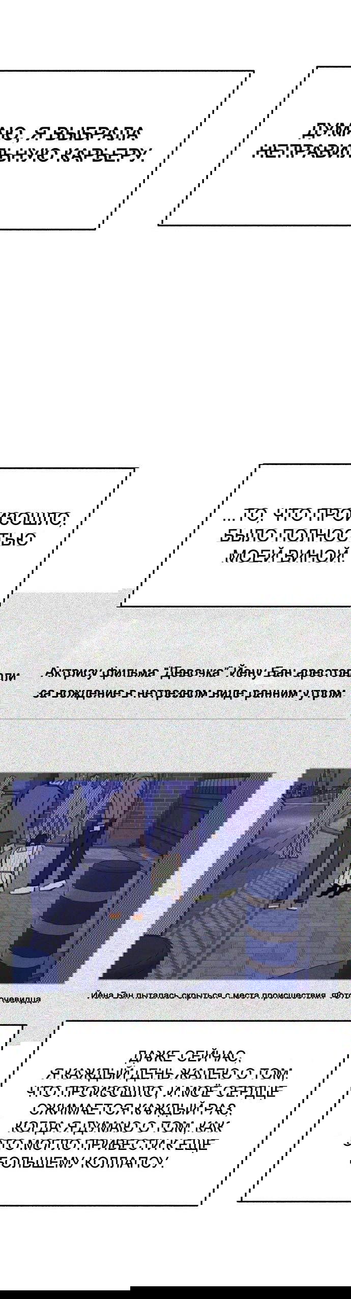 Манга Муза о славе - Глава 61 Страница 45