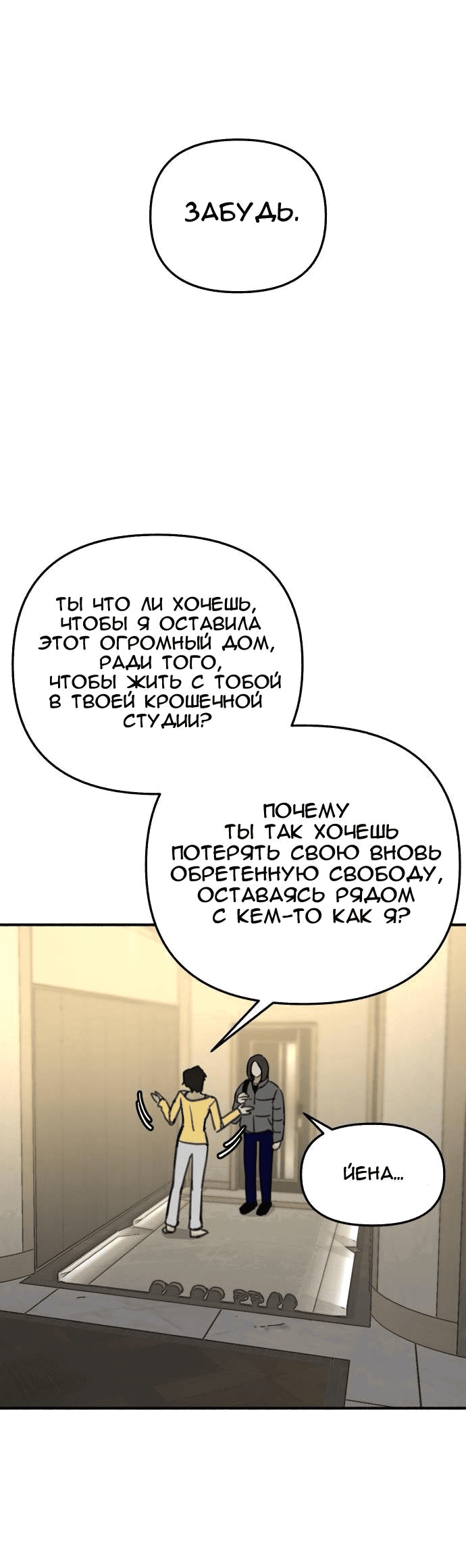 Манга Муза о славе - Глава 61 Страница 9
