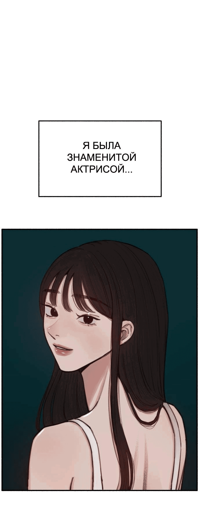 Манга Муза о славе - Глава 61 Страница 18