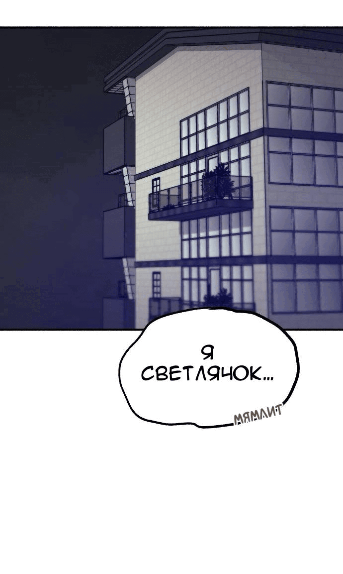 Манга Муза о славе - Глава 61 Страница 66