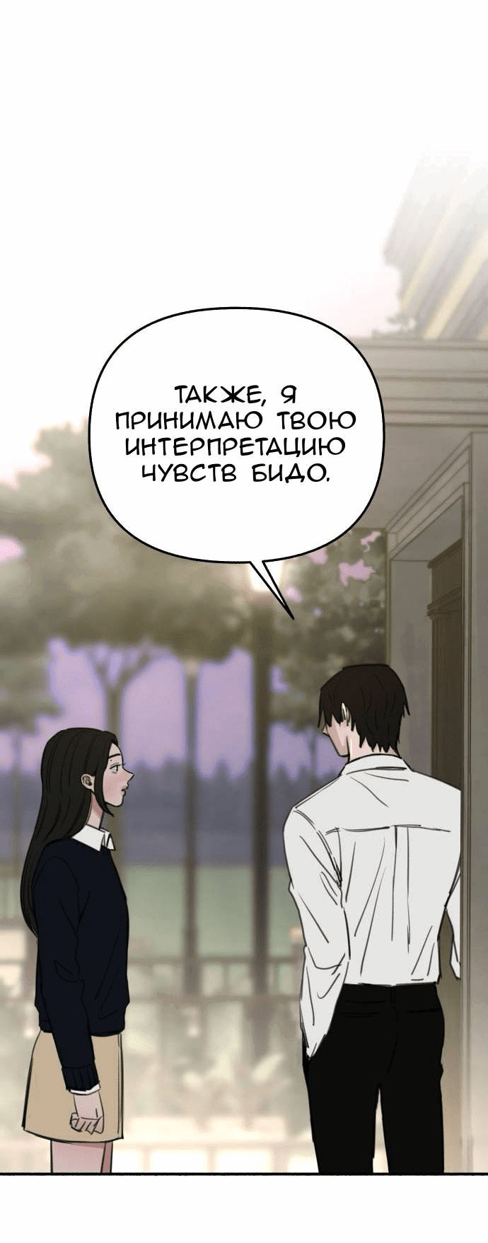 Манга Муза о славе - Глава 60 Страница 9