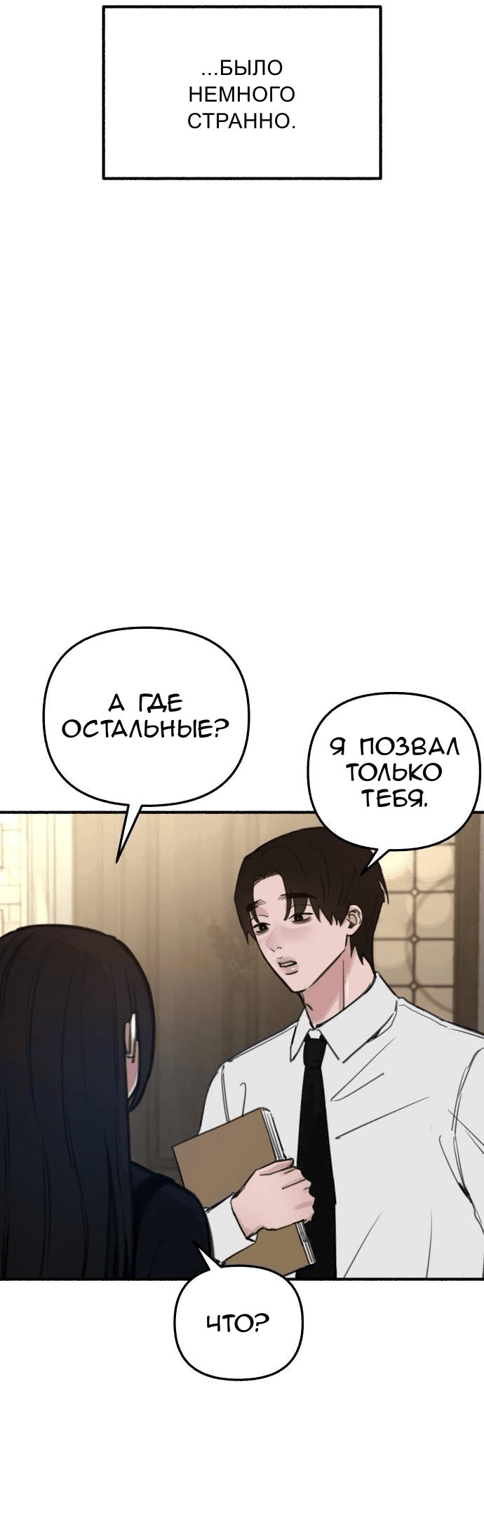 Манга Муза о славе - Глава 60 Страница 6