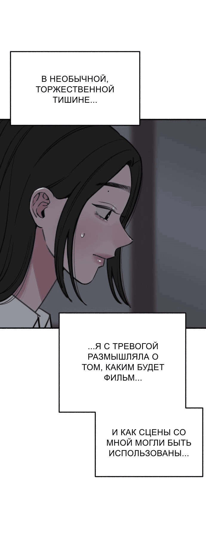 Манга Муза о славе - Глава 60 Страница 16