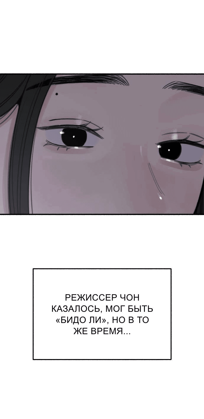 Манга Муза о славе - Глава 60 Страница 57