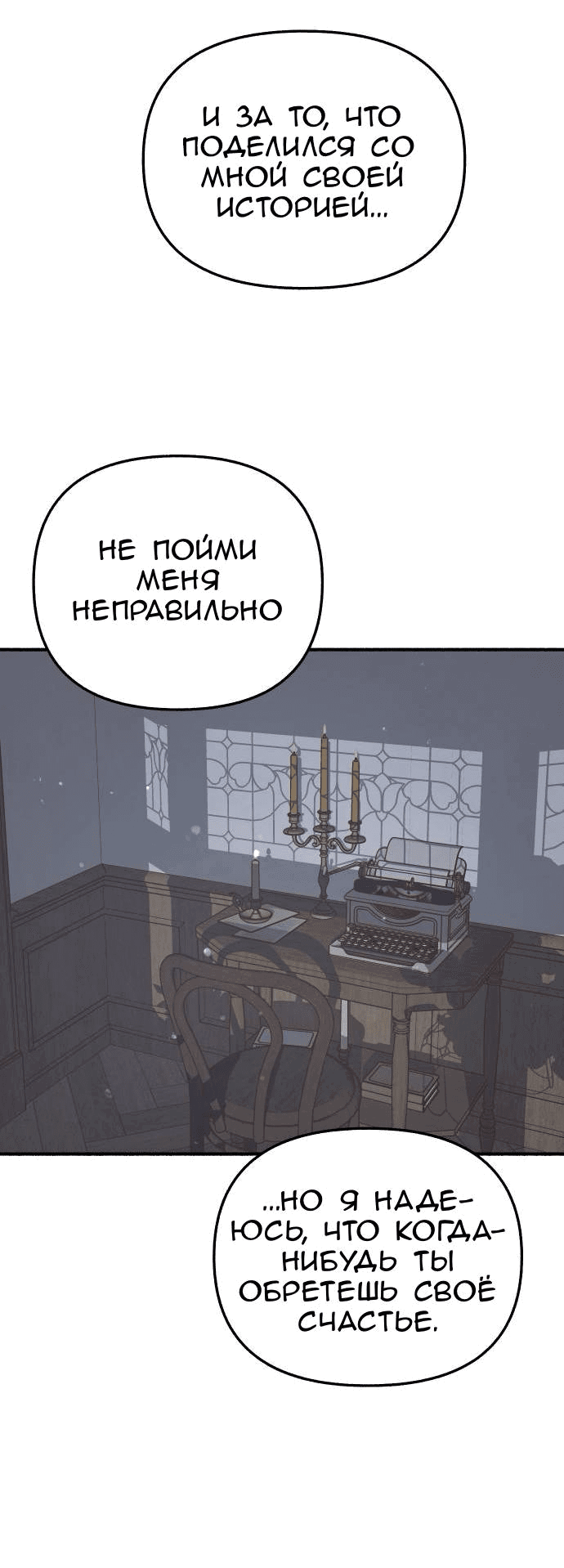 Манга Муза о славе - Глава 60 Страница 62