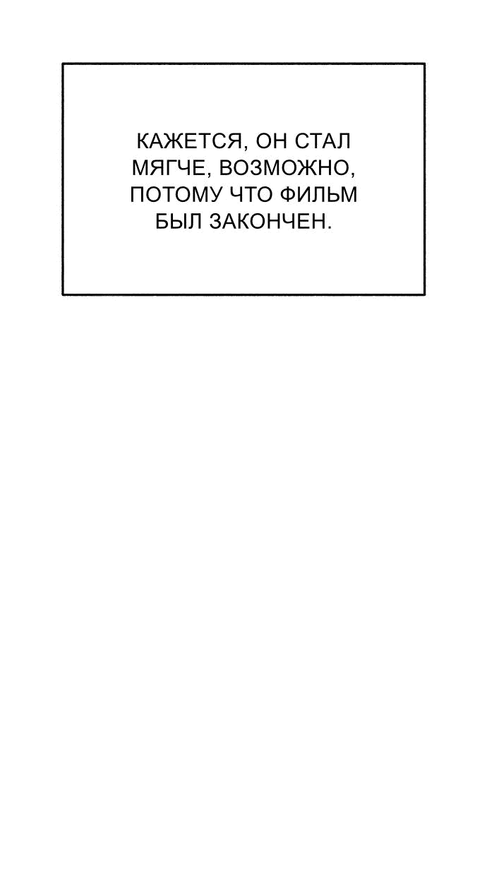 Манга Муза о славе - Глава 60 Страница 10