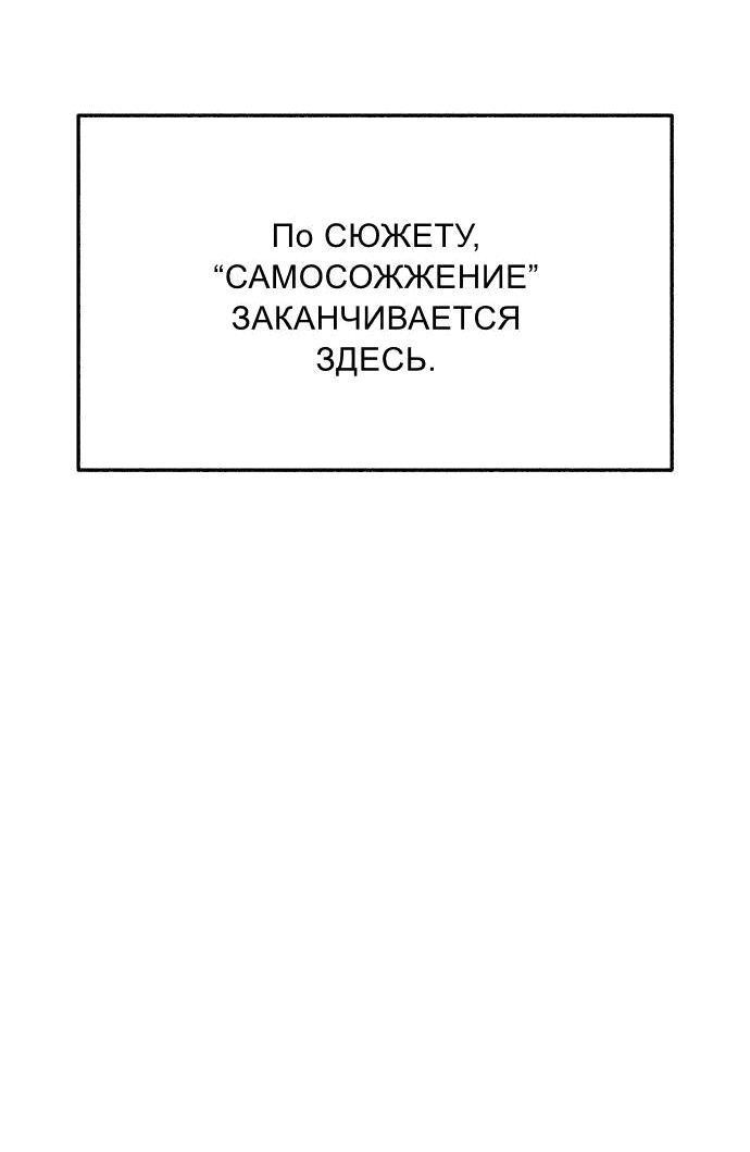 Манга Муза о славе - Глава 60 Страница 31
