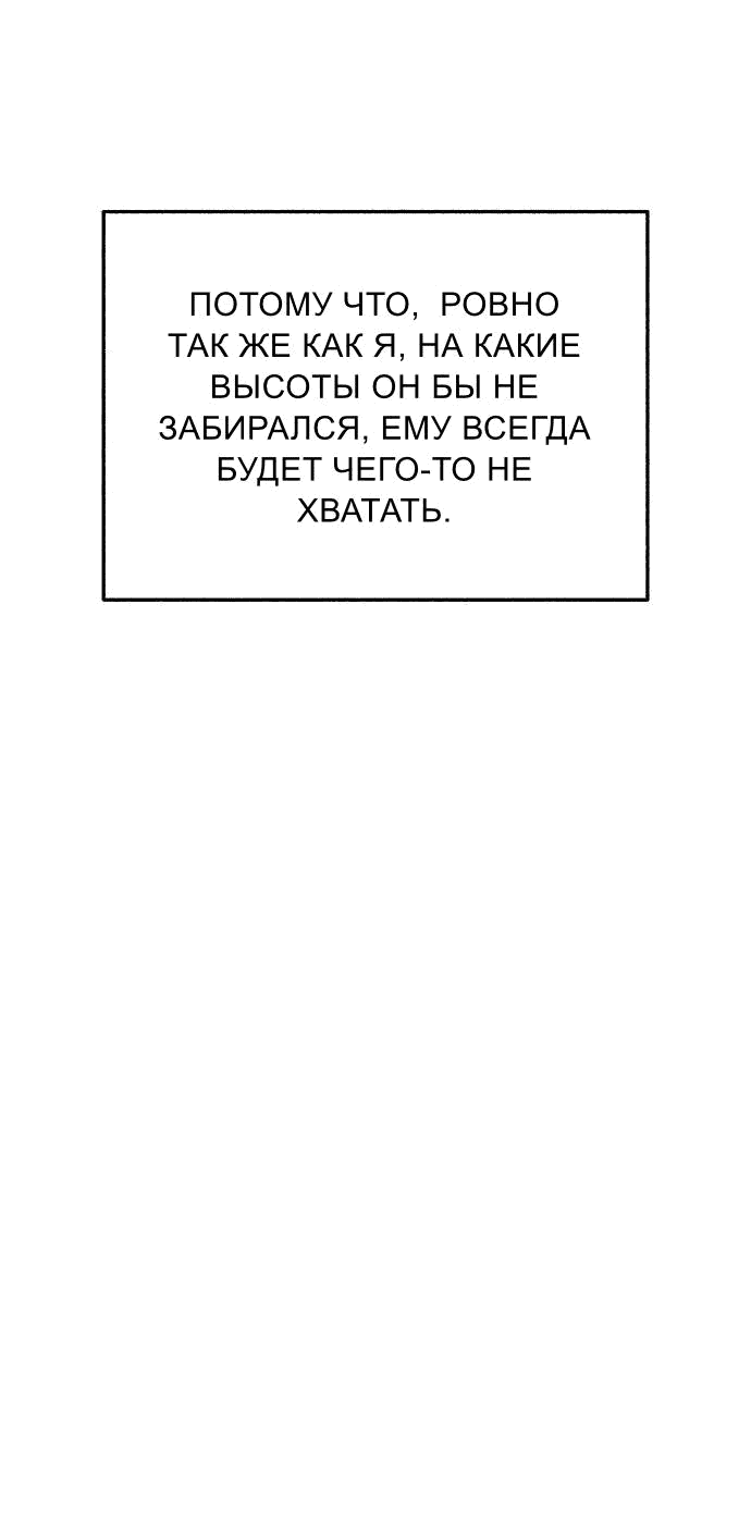 Манга Муза о славе - Глава 60 Страница 73