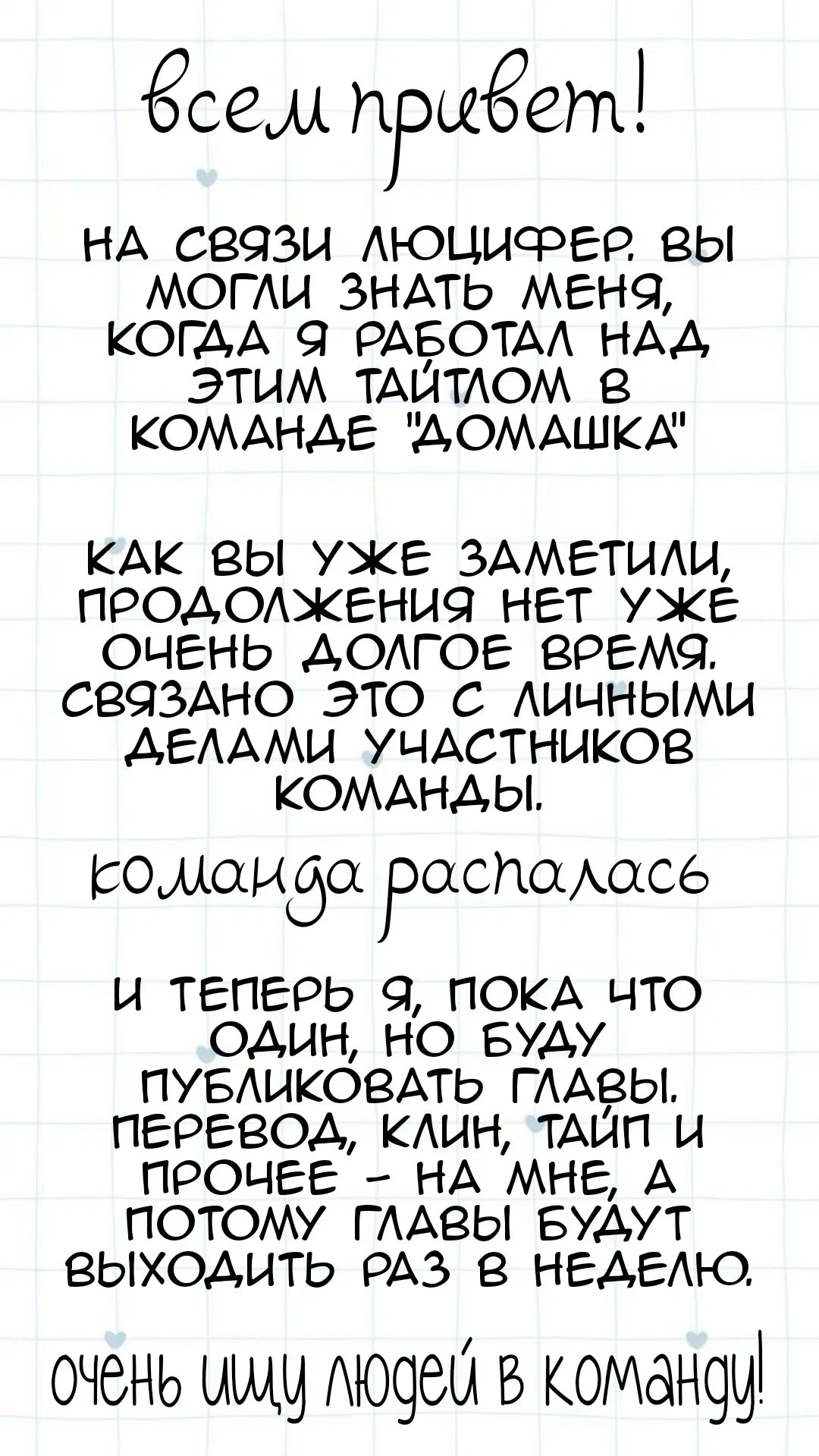 Манга Человек, ставший главнее всех - Глава 22 Страница 26