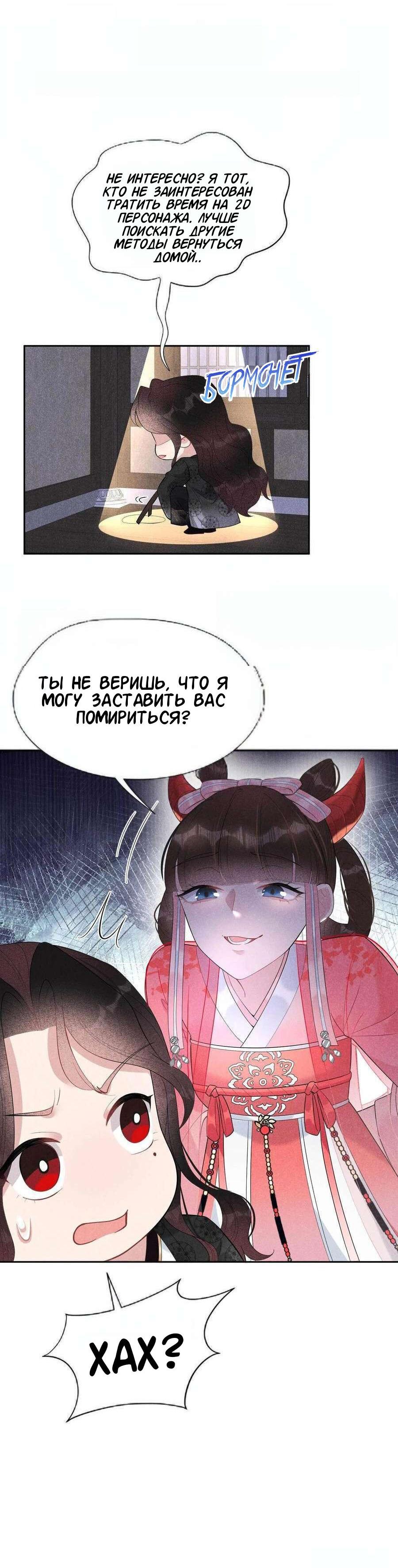 Манга Человек, ставший главнее всех - Глава 31 Страница 23