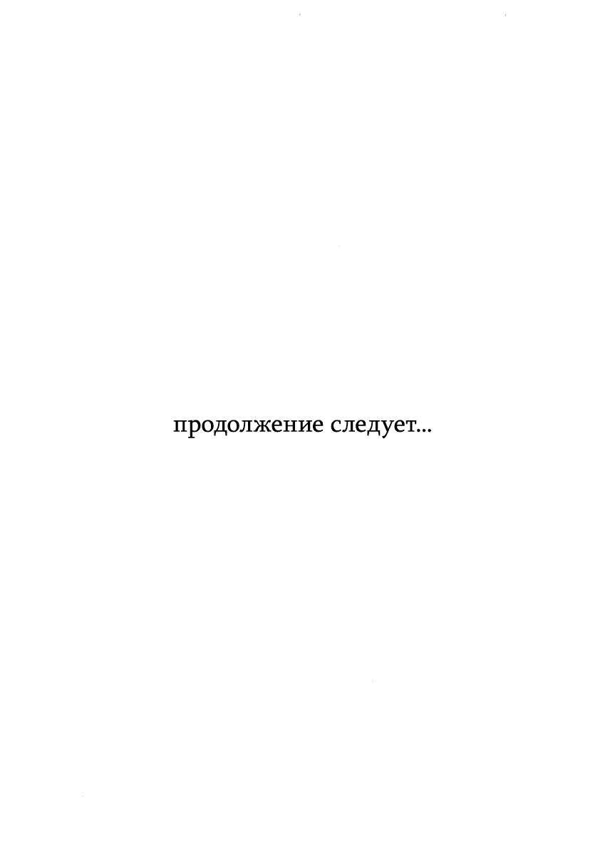 Манга Мечты пошлого призрака - Глава 20 Страница 193