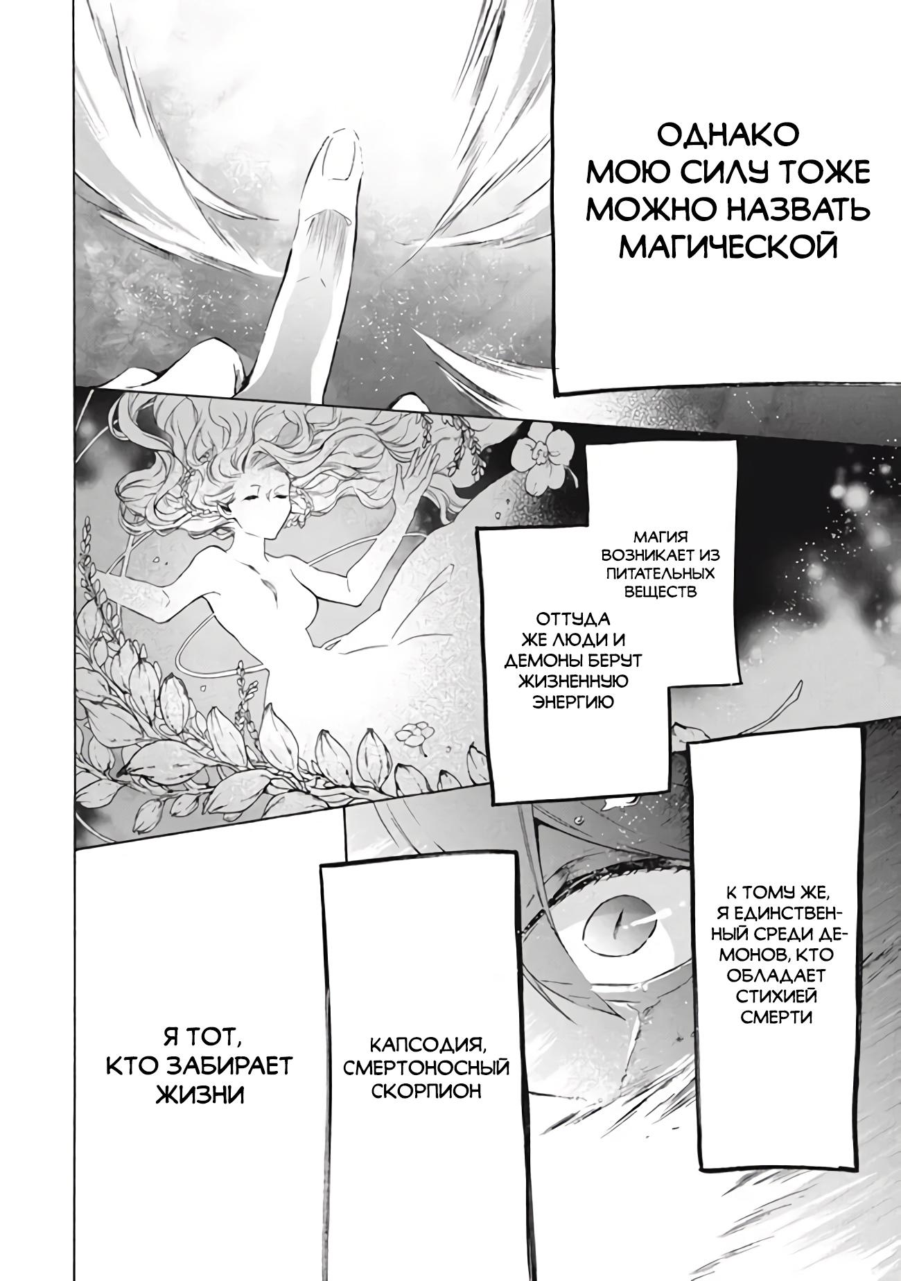 Манга «Хе-хе-хе… Он самый слабый из четырёх небесных королей». Меня уволили, и я почему-то стал наставником героини и святой - Глава 14.2 Страница 9