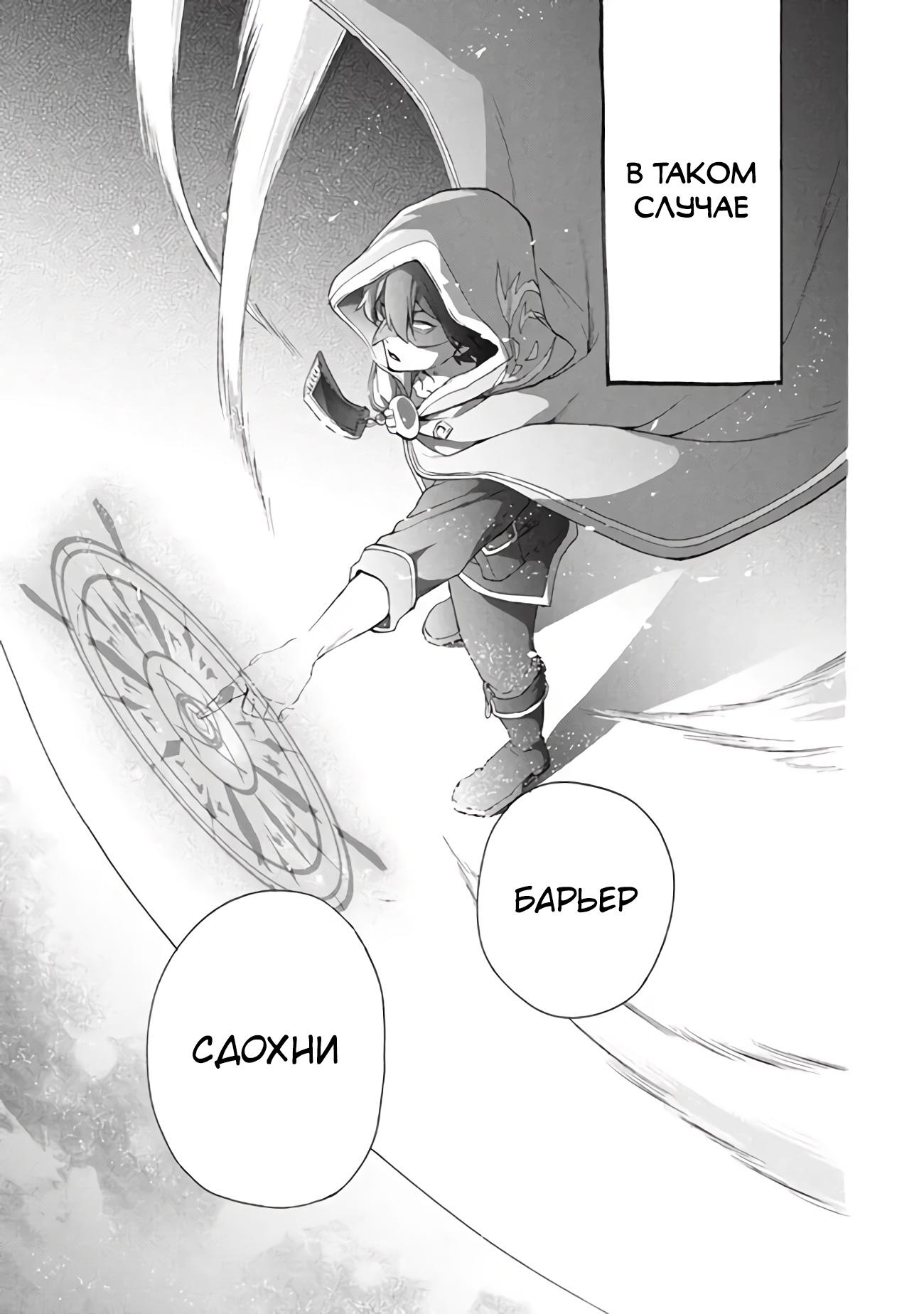 Манга «Хе-хе-хе… Он самый слабый из четырёх небесных королей». Меня уволили, и я почему-то стал наставником героини и святой - Глава 14.2 Страница 10