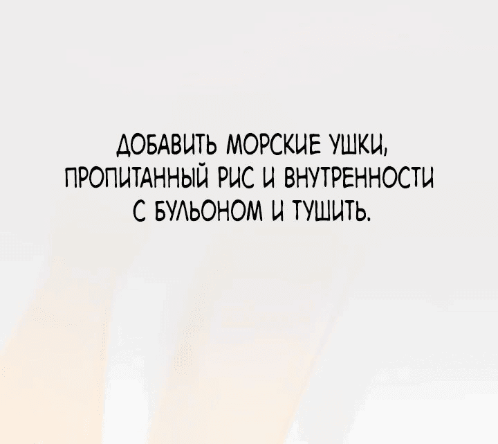 Манга Исцеляющий кемпинг в других мирах - Глава 38 Страница 73