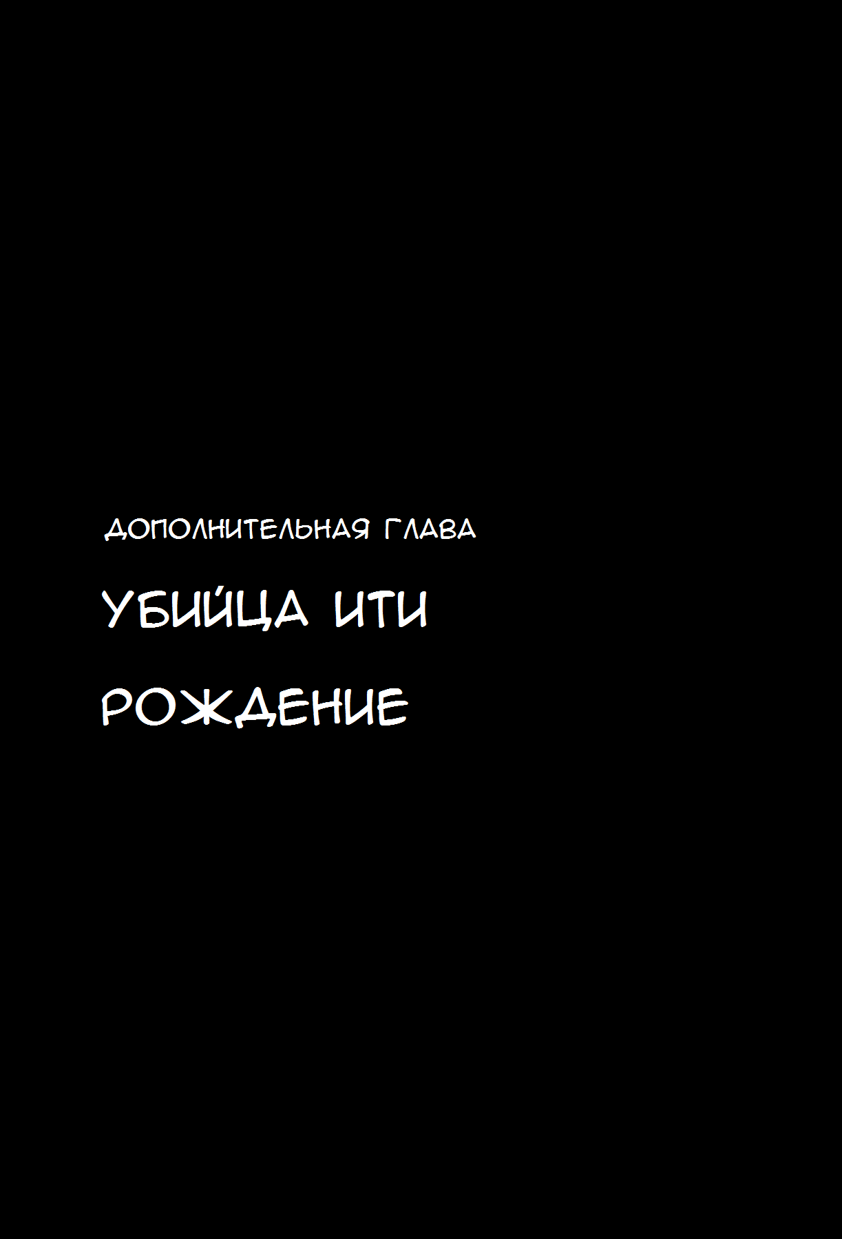 Манга Убийца Ити - Приквел - Глава 12 Страница 1