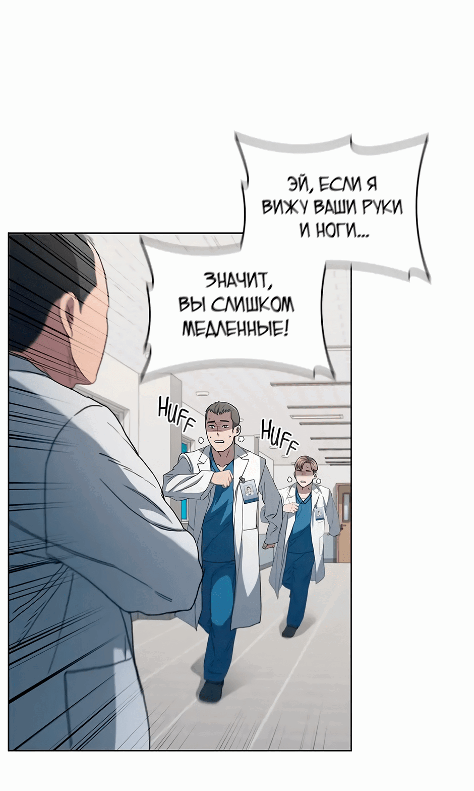 Манга Доктор - Глава 69 Страница 48