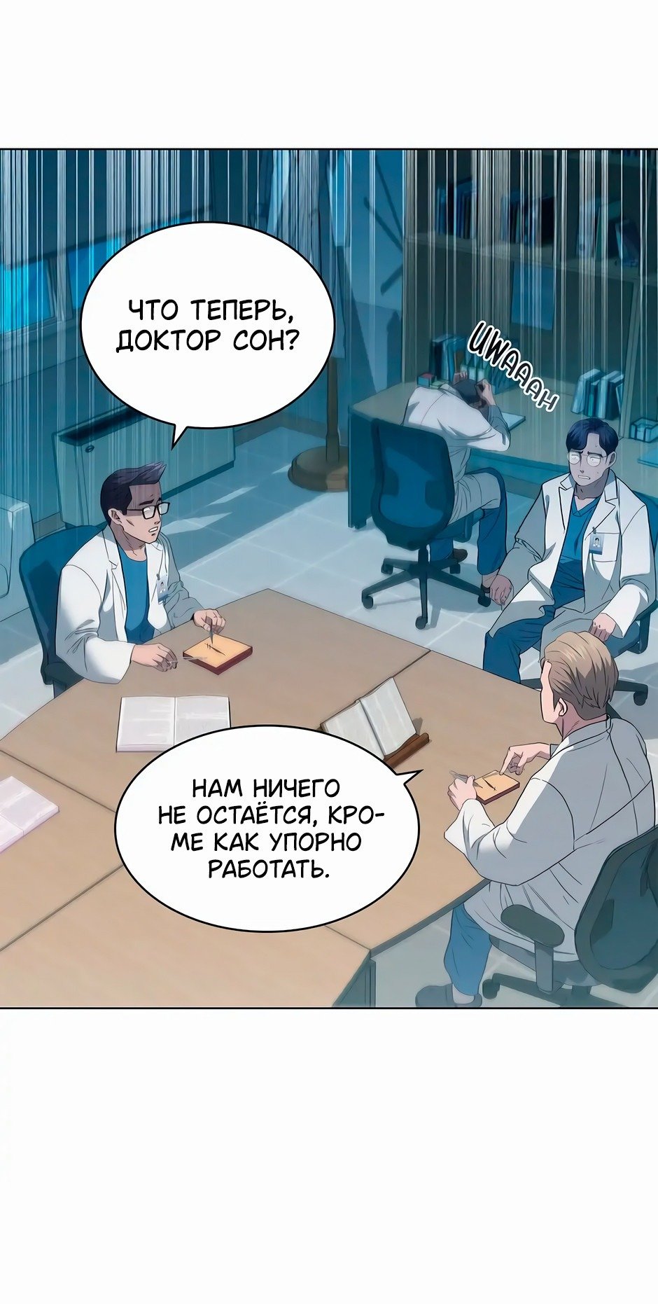 Манга Доктор - Глава 68 Страница 87