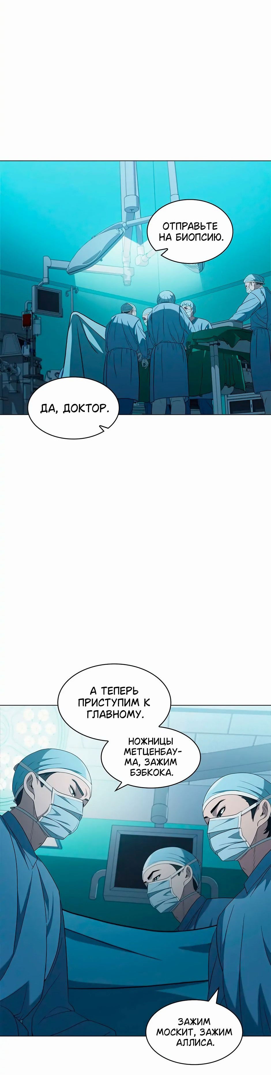 Манга Доктор - Глава 64 Страница 38