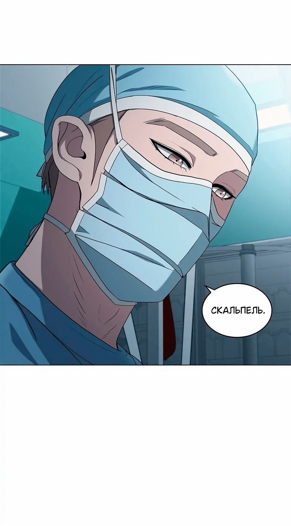 Манга Доктор - Глава 62 Страница 19