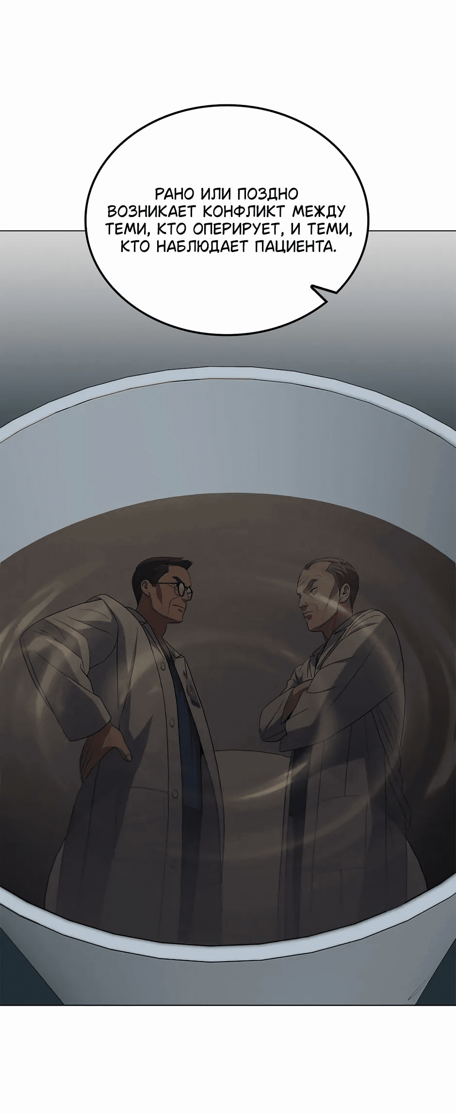 Манга Доктор - Глава 57 Страница 64