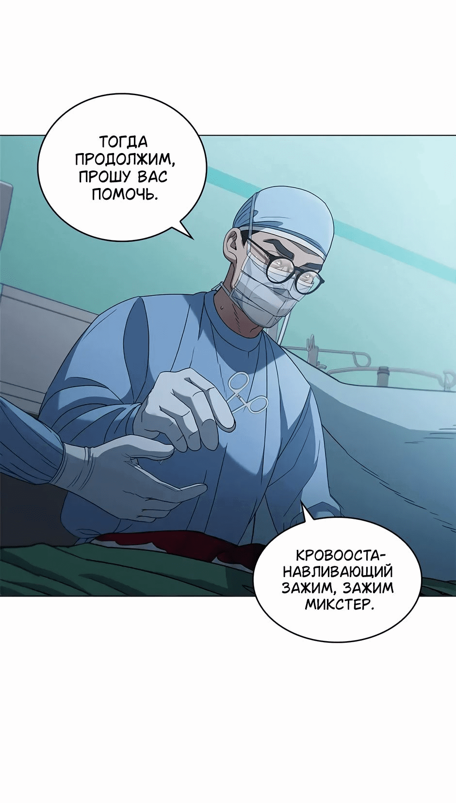 Манга Доктор - Глава 54 Страница 18