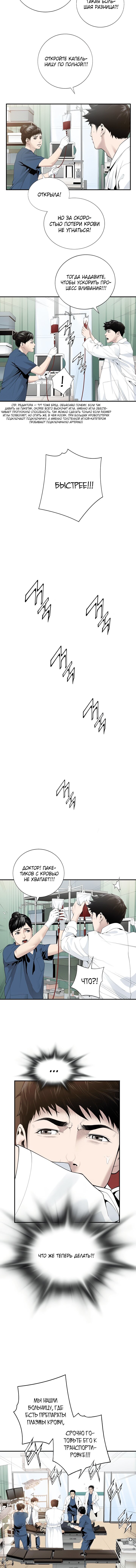 Манга Доктор - Глава 17 Страница 2