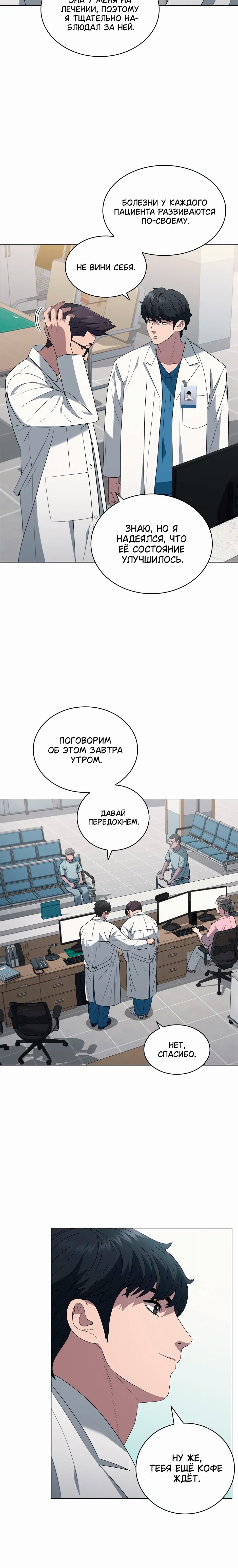 Манга Доктор - Глава 10 Страница 2