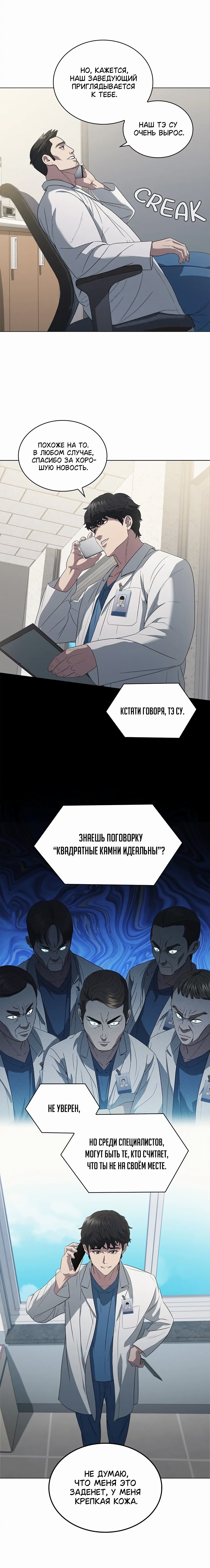 Манга Доктор - Глава 6 Страница 20