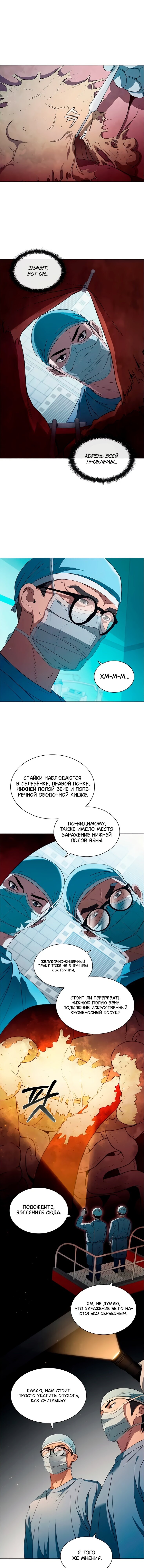 Манга Доктор - Глава 3 Страница 7