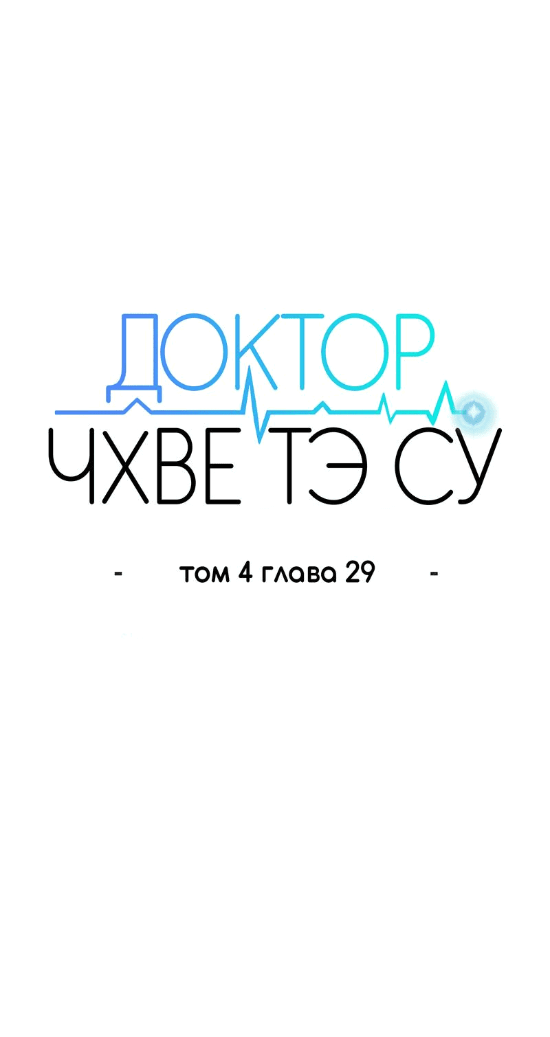 Манга Доктор - Глава 29 Страница 11