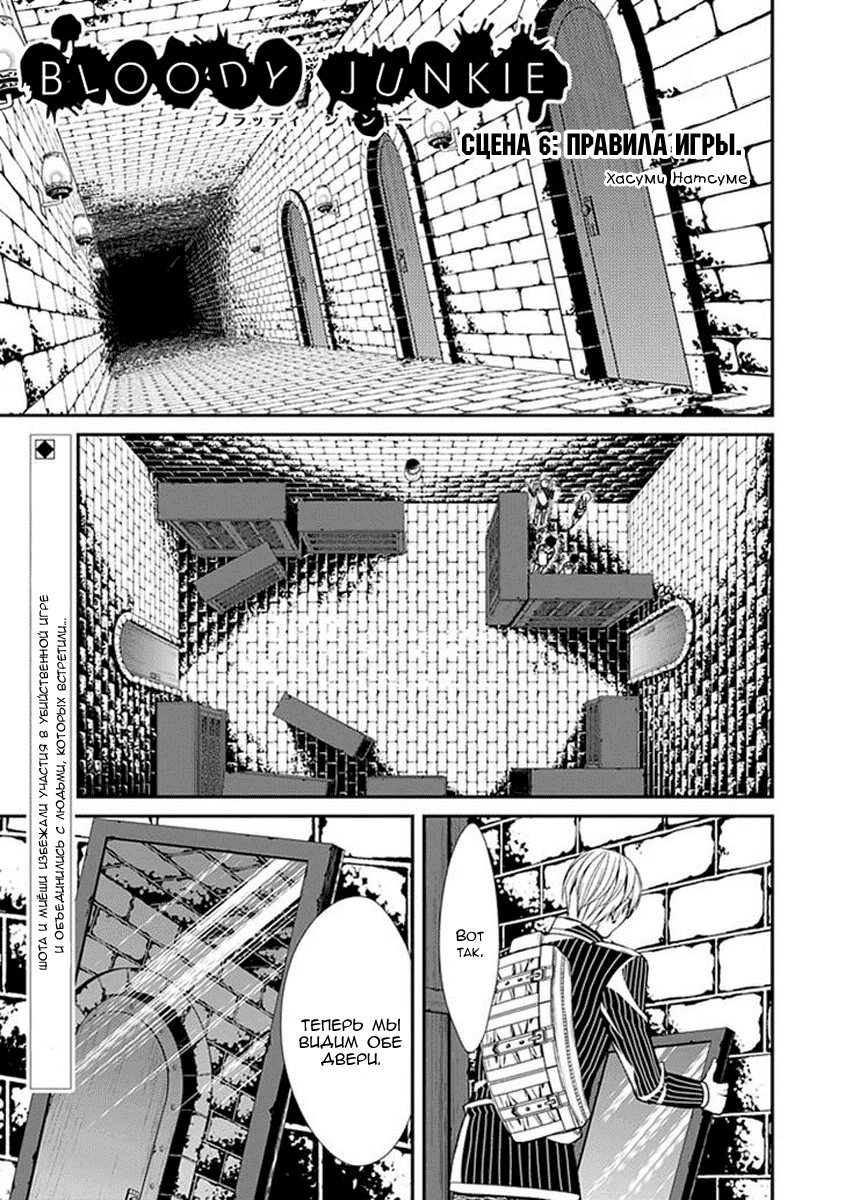 Манга Кровавый наркоман - Глава 6 Страница 2