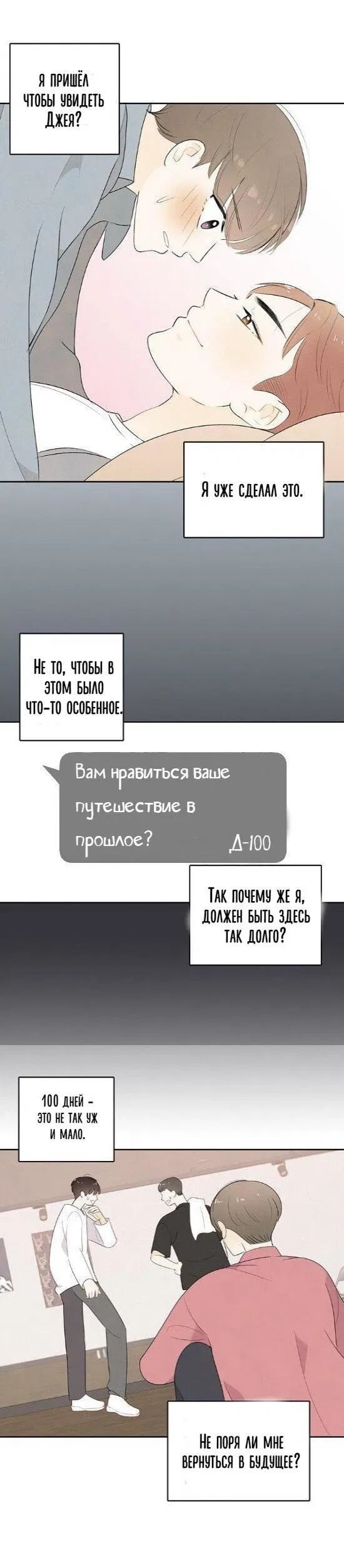 Манга Приключение фаната - Глава 19 Страница 21